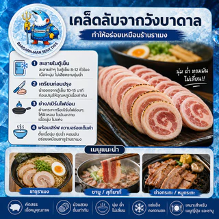 ชาชู ม้วนสไลด์กลม หมูนุ่มๆ แทรกมันกำลังพอดี ม้วนสไลด์กลม ติดหนังและไม่ติดหนัง ขนาด 500/1000 กรัม