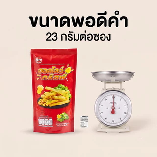 BTC ฮอลโลว์ คริสป์ รสผัก 23g มันฝรั่งทอดกรอบ ขนมขบเคี้ยว Vegetable Flavor Snack ของว่าง พกพาสะดวก 1 ซอง