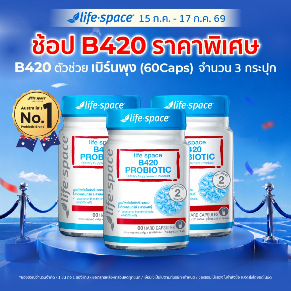 [แพ็กสาม] Life Space Shape B420 Probiotic ไลฟ์สเปซ โพรไบโอติกส์ 60Caps 3 กระปุก