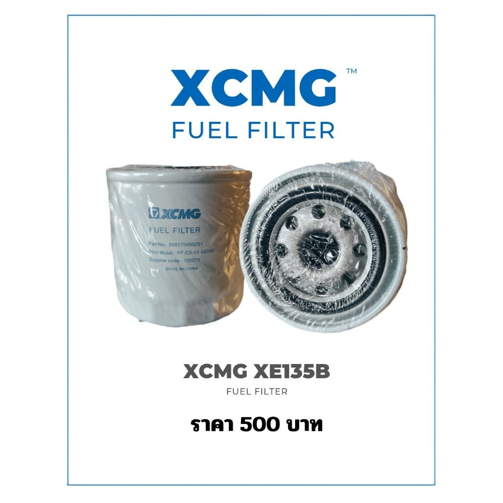 กรองน้ำมันเชื้อเพลิงรถขุด XCMG XE135B