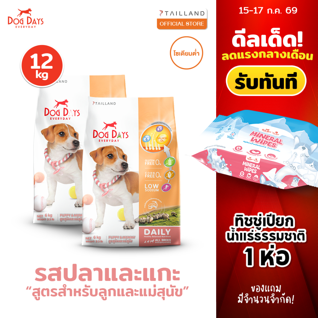 Dog Days อาหารลูกสุนัข (12 kg) สูตร Puppy & Mommy รสแกะและปลาทูน่า