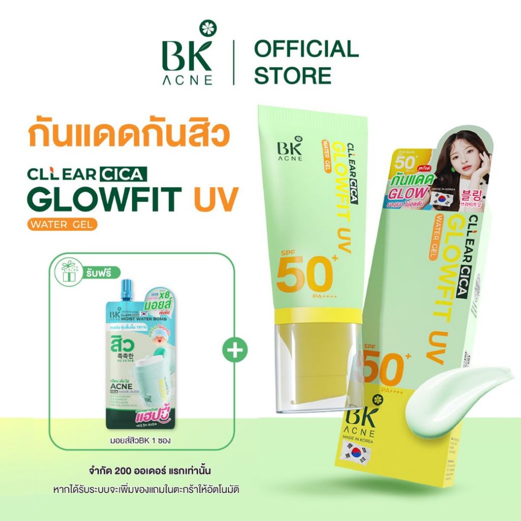 BK Acne CLLear Cica Glowfit UV SPF50+ PA++++ 50G. กันแดดสิว เบลอผิว หน้าแลดูกระจ่างใสใน 1 เดียว