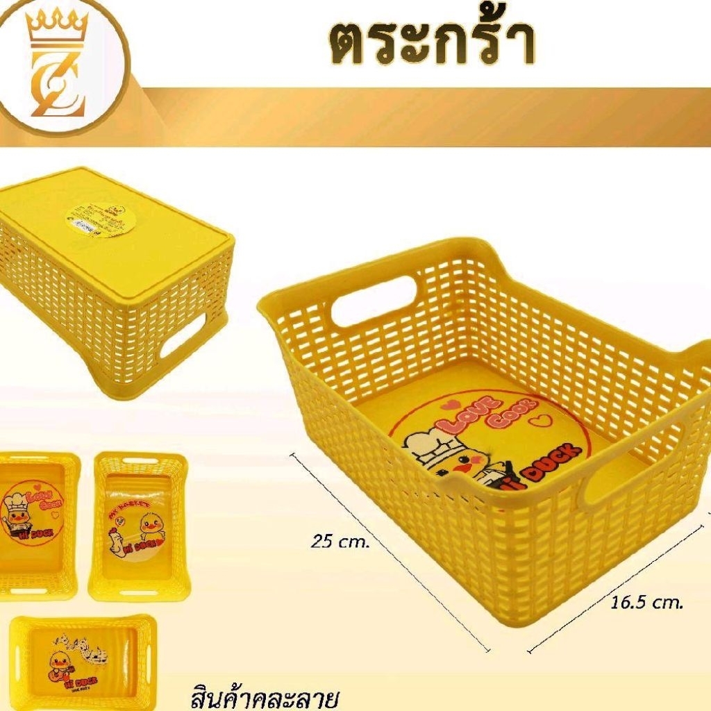 ตะกร้า[ยกโหล]ตะกร้าB.D.สีเหลืองสองหูได้12ใบสี่เหลี่ยมคละลาย
