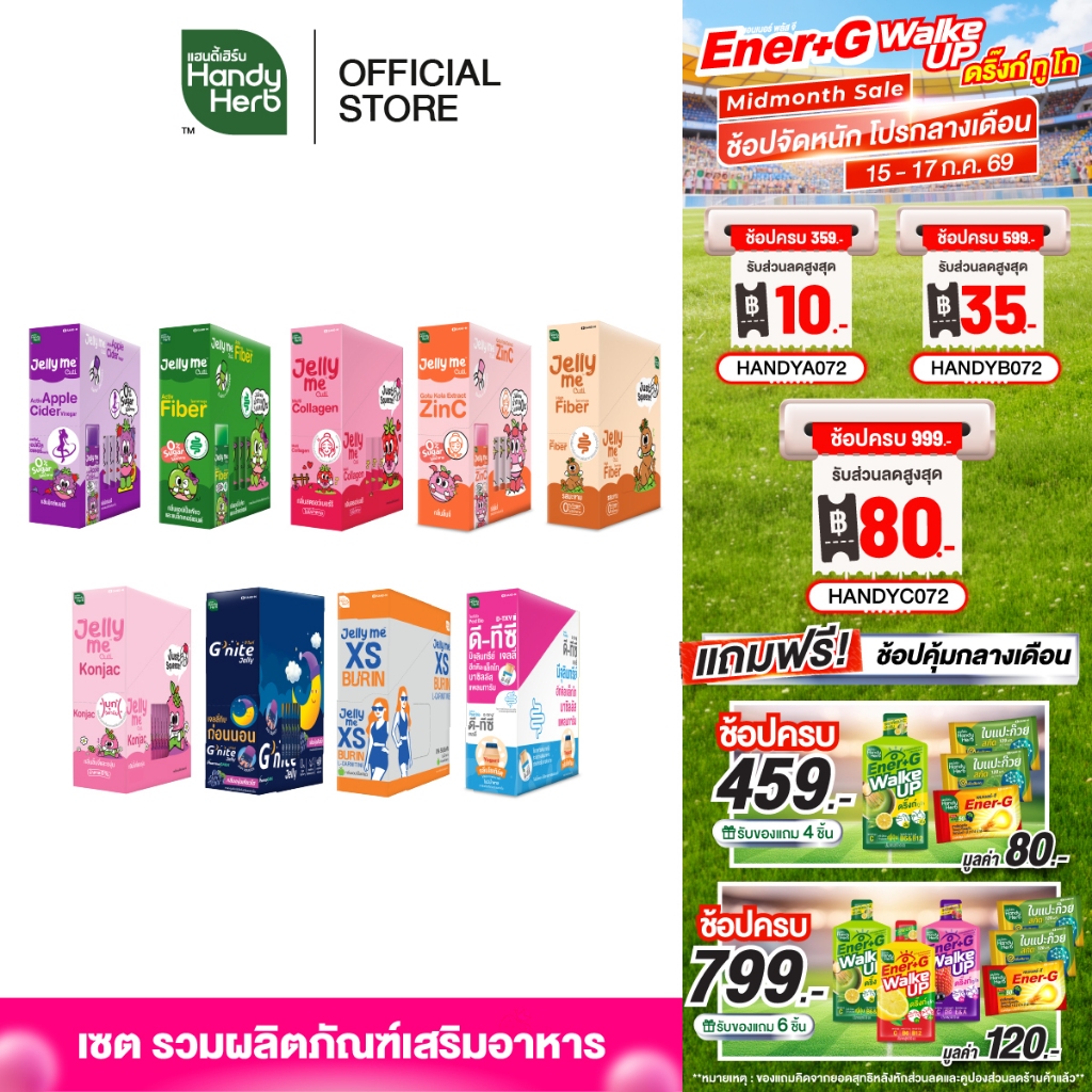 HandyHerb Jelly Me รวมเจลลี่ของคนรุ่นใหม่ อร่อยดี มีประโยชน์