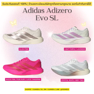 พรีออเดอร์ 14-17 วัน ADIDAS ADIZERO EVO SL สีหวาน 🌸💟 มาใหม่ รับประกันของแท้ 100% ออกใบกำกับภาษีได้