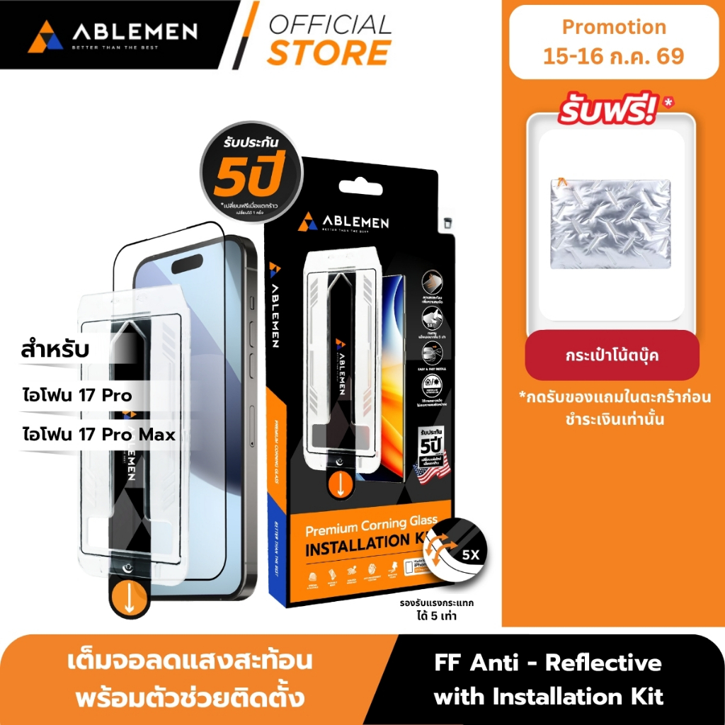 [Official][ไอโฟน 17 Pro/ Promax]  Ablemen กระจกเต็มจอ ลดเเสงสะท้อน FF Corning Anti Reflective with Kit ประกัน 5 ปี