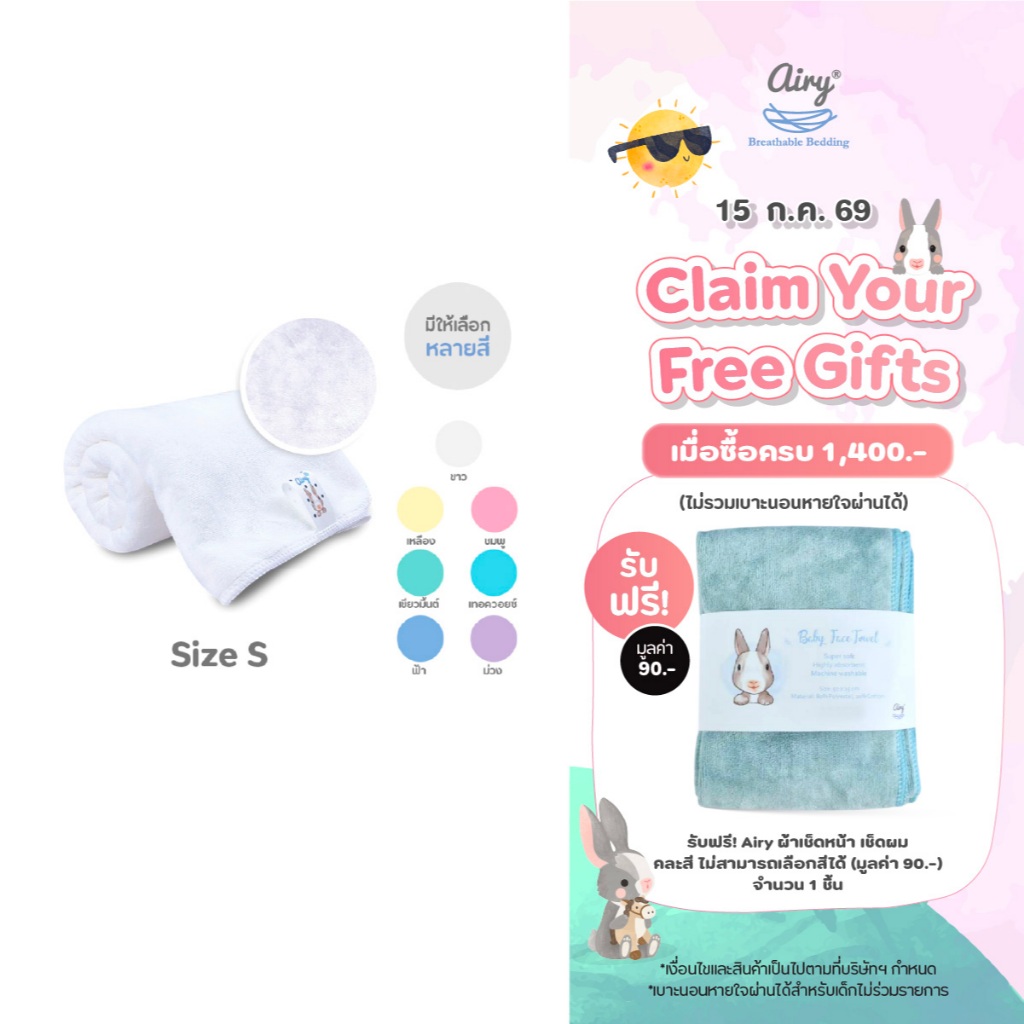 Airy ผ้าเช็ดตัวเนื้อนุ่ม ไซส์ S (ขนาด 50x100 ซม.)