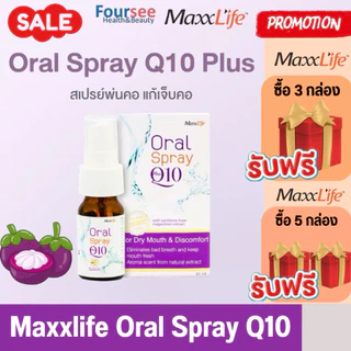 💜Maxxlife Oral Spray Plus Q10 💜สเปรย์พ่นคอ สกัดจากเปลือกมังคุด ผสมคิวเท็น (15ml.)