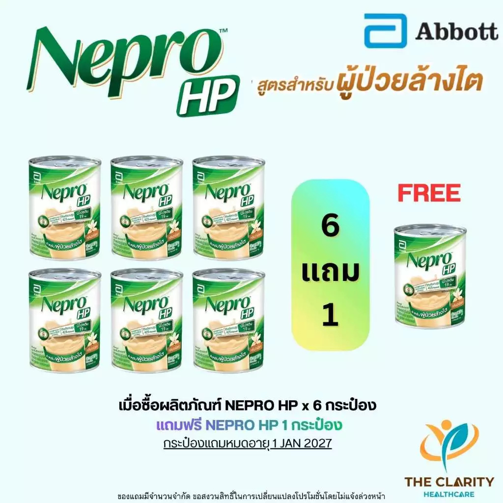 (เซตสุดคุ้ม 6 แถม 1 กระป๋อง) Nepro HP เนปโปร เอชพี สำหรับผู้ป่วยหลังล้างไต🚀ส่งด่วน เก็บเงินปลายทางได้