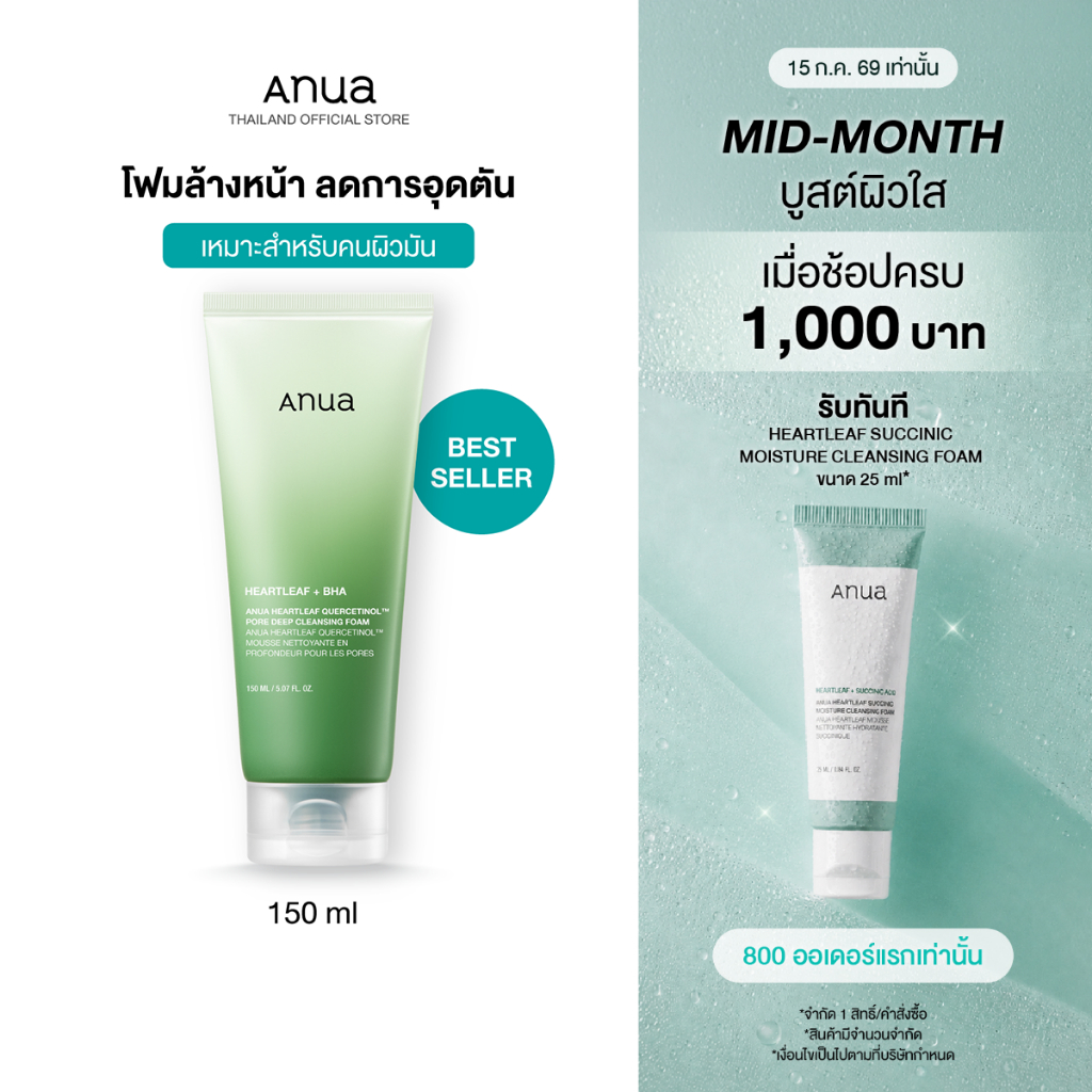 Anua Heartleaf Quercetinol Pore Deep Cleansing Foam อานัว โฟมล้างหน้า ลดสิว คุมมัน สำหรับผิวมัน–ผสม เป็นสิว 150ml