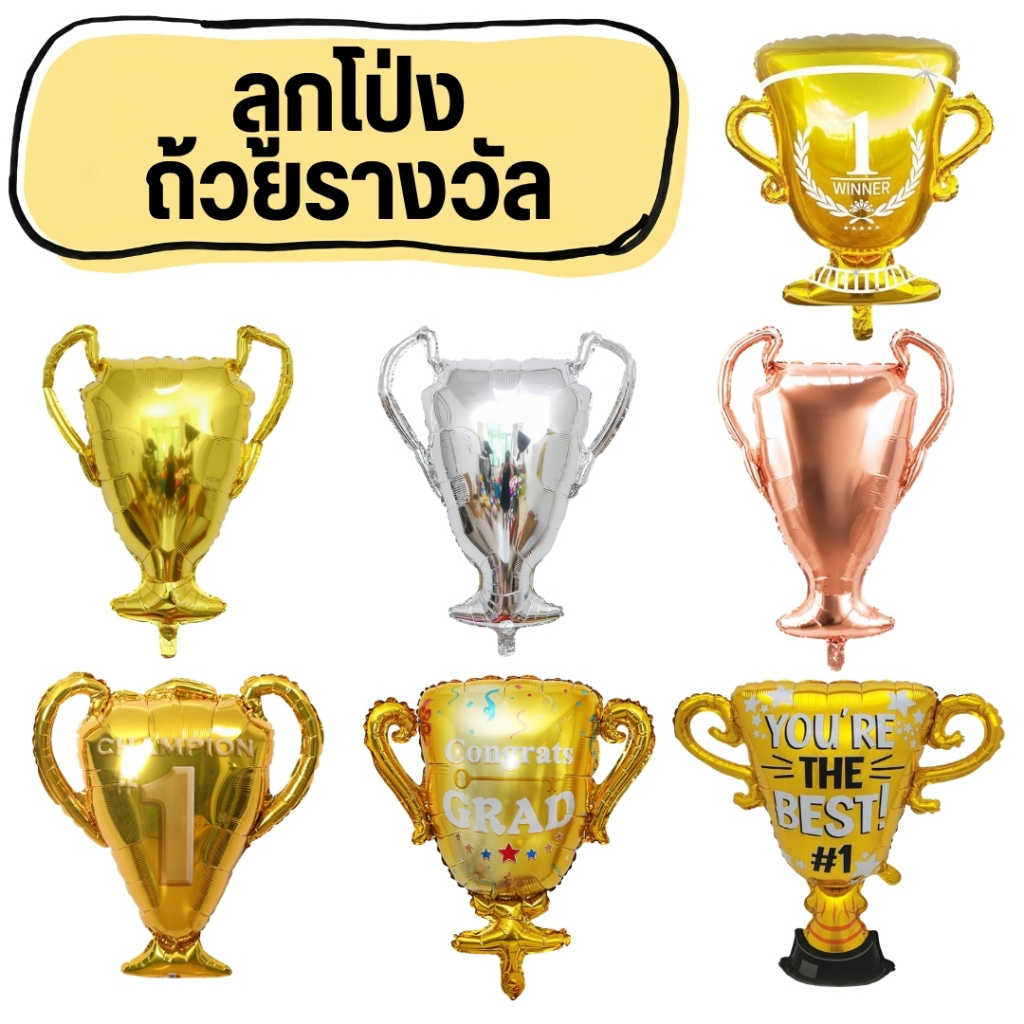 ลูกโป่งถ้วยรางวัล ลูกโป่งคบเพลิง