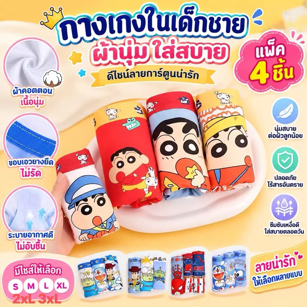 กางเกงในเด็กผู้ชาย เด็กโต/เด็กเล็ก/Boy/Children/underwear ผ้าฝ้ายแท้100% 2-13ขวบ/บ๊อกเซอร์เด็กชายระบายอากาศ(4ตัว/แพ็ค)