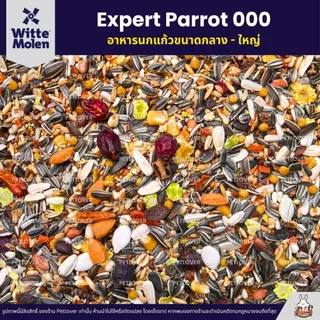 (5KG/10KG) Expert Parrot 000 อาหารนกแก้ว เกรดพรีเมี่ยม สำหรับนกแก้วขนาดกลาง - ใหญ่