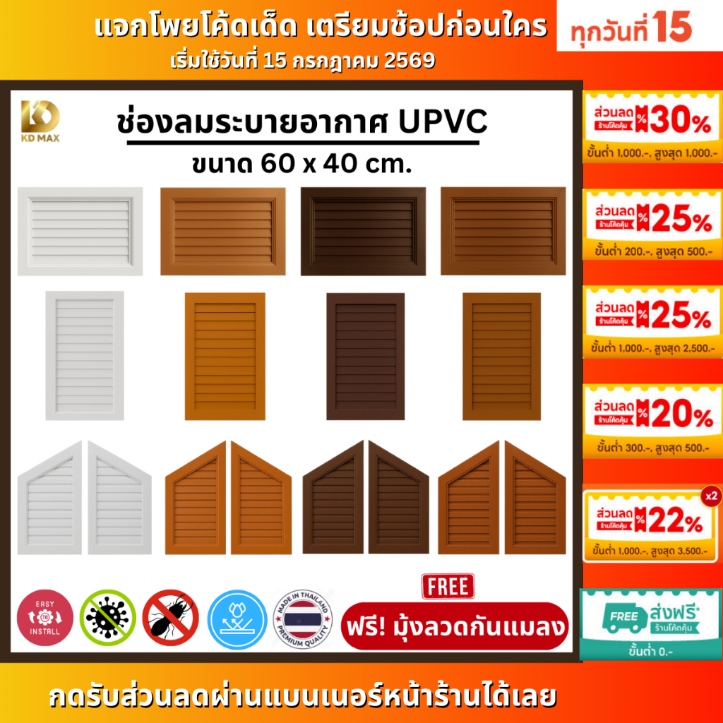 Building Pro ฟรี! มุ้งลวดกันแมลง ช่องลมระบายอากาศ ช่องระบายอากาศ จั่ว แนวนอน แนวตั้ง UPVC 40x60 ซม. จั่วช่องลม จั่วบ้าน