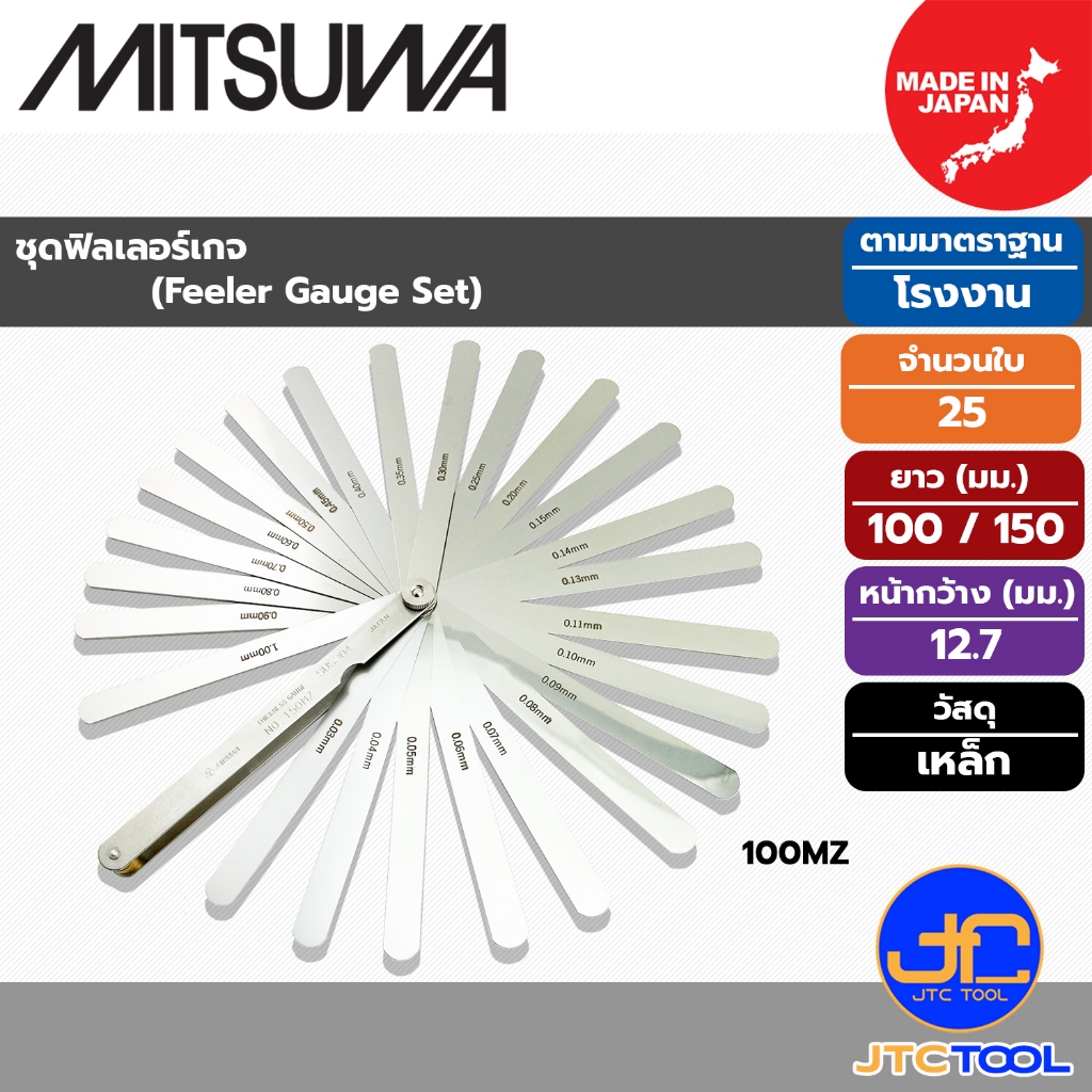 MITSUWA ฟิลเลอร์เกจเหล็ก 25 ใบ / ชุด รุ่น MZ - Feeler Gauge Steel 25 leaves / Set Series MZ