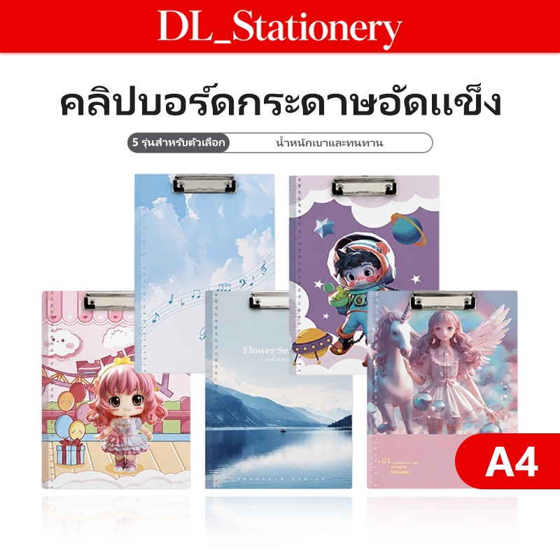 DL แฟ้มคลิปบอร์ด A4 2 in 1 (คลิปบอร์ด + แฟ้มหนีบกระดาษ) จัดเก็บและเขียนงานในแผ่นเดียว