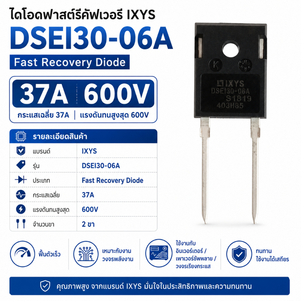DSEI30-06A Fast Recovery Diode FRED 37A 600V TO-247 ไดโอดเร็ว ความถี่สูง วงจร Switching