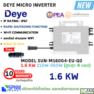 Deye Micro Inverter 1.6kW/2.25kW พร้อม Rapid Shutdown Build in AFCI - ประกัน 10 ปี (สินค้าใหม่)