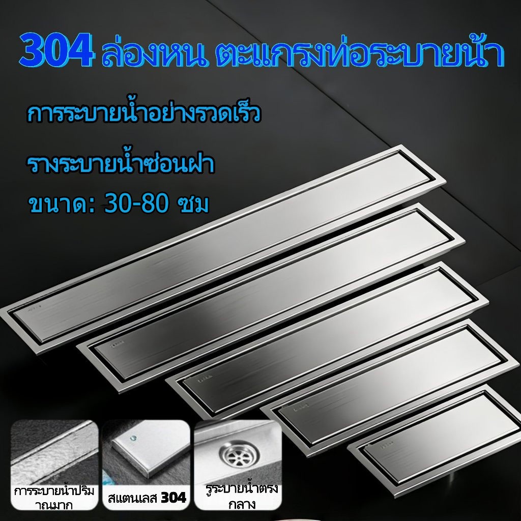 รางระบายน้ำ สเตนเลส 304 ตะแกรงกันกลิ่น สี่เหลี่ยมผืนผ้า ล่องหน สามารถฝังกระเบื้อง