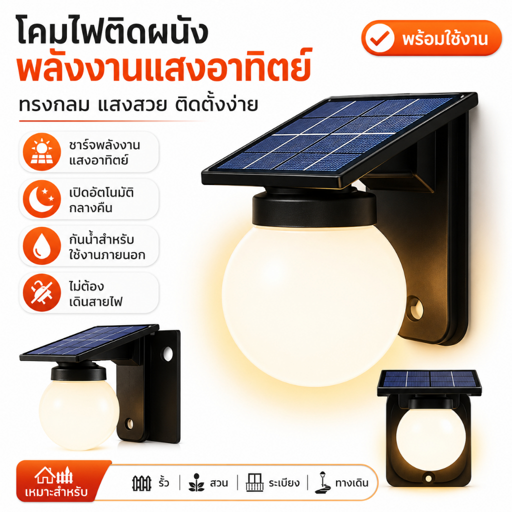 ไฟติดผนังโซล่าเซลล์ หลอดไฟ LED  มีเซ็นเซอร์ โซล่าเซลล์ ไฟ3ดวง ระบบสว่างค้าง กันน้ำกันฝนIP69