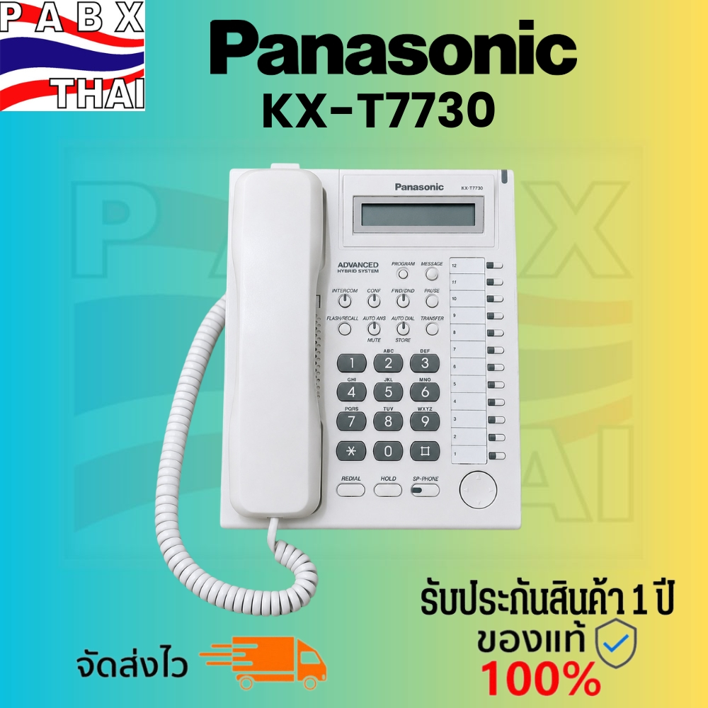 Panasonic โทรศัพท์คีย์ รุ่น KX-T7730 สีขาว รุ่นใหม่ ใช้ร่วมกับตู้สาขาโทรศัพท์ รับประกันสินค้า 1 ปี