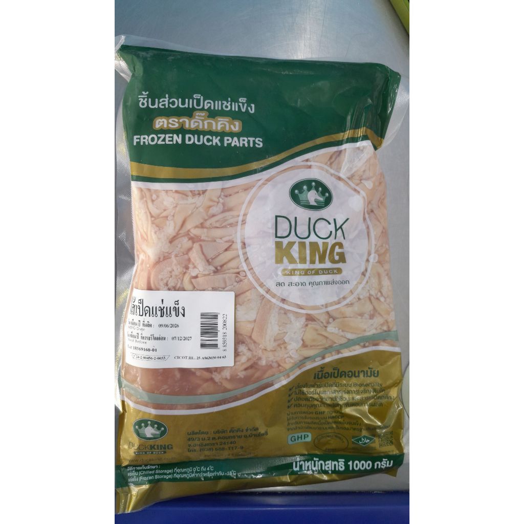 ไส้เป็ดขนาด1กิโลกรัม