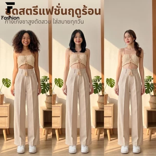 กางเกงเอวสูงขากระบอกใหญ่ ใส่ทำงาน ใส่เที่ยวก็ปัง มีตะขอ รุ่น XS-3XL เนื้อผ้าดี ไม่อึดอัด