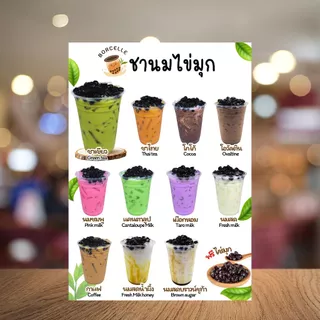 ป้ายชานมไข่มุก ป้ายเมนูเครื่องดื่ม ป้ายเมนู ป้ายเคลือบใส ป้ายฟิวเจอร์บอร์ด A4/A3