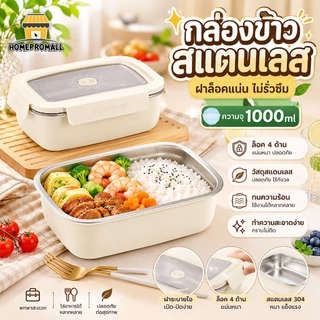 กล่องข้าวสแตนเลส หนาสองชั้น ความจุ1000ml สีขาวครีม รุ่นฝาล็อค กล่องใส่อาหาร