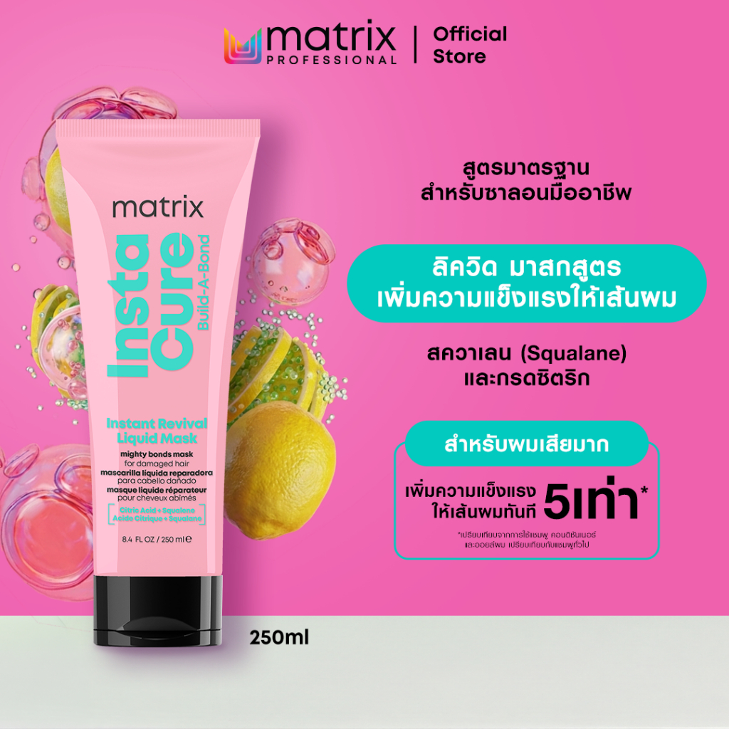 Matrix Instacure Build A Bond อินสตาเคียว บิลด์อะบอนด์ อินสแตนท์ รีไววัล ลิควิดมาส์ก ช่วยฟื้นบำรุงผมเสีย