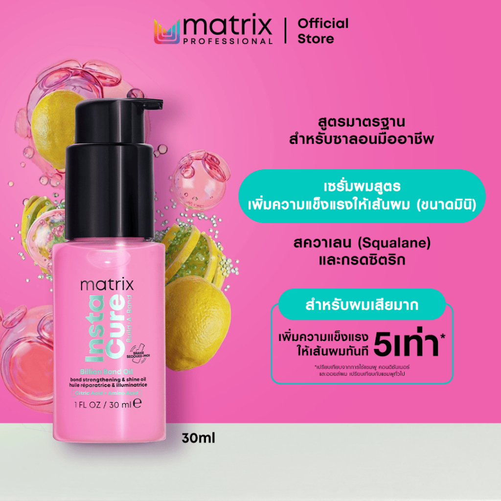 Matrix Instacure อินสแตนท์เคียว บิลด์-อะ-บอนด์ บิลเลียน บอนด์ ออยล์ ผลิตภัณฑ์ฟื้นบำรุงผมเสียมากระดับมืออาชีพ