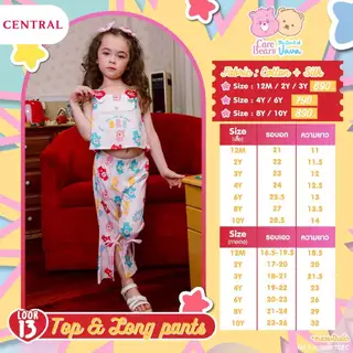 Thelandofvava 🐻LOOK13 - VNXI2382 ชุดเซ็ทเด็กผู้หญิง 🐻 Care Bears (Gummy Bear) ลิขสิทธิ์แท้จาก vava