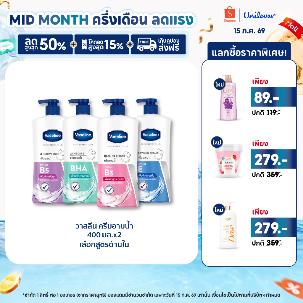 วาสลีน เฮลธี้ พลัส  ครีมอาบน้ำ ปั๊มคู่ 400 มล.(x2) Vaseline Healthy Plus Twin pack (x2)