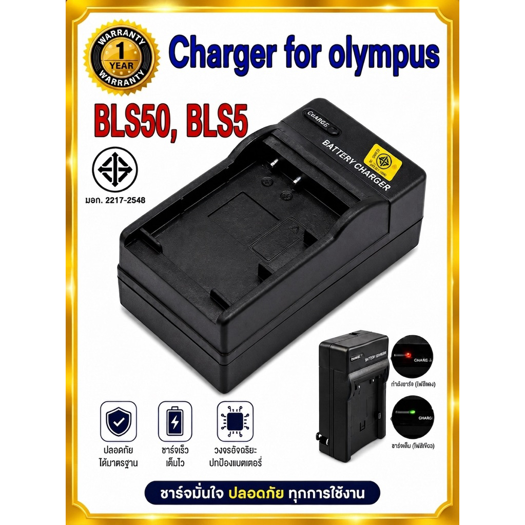 แท่นชาร์จแบตกล้อง โอลิมปัส BLS50,BLS5 / OLYMPUS CHARGER BLS50,BLS5