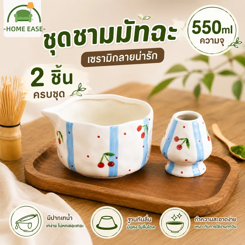ชามมัทฉะ Chawan ชุดชงมัทฉะ 2 ชิ้น ถ้วยเซรามิกญี่ปุ่น 550ml มีปากเท ฐานกันลื่น ลายนูนเมฆ