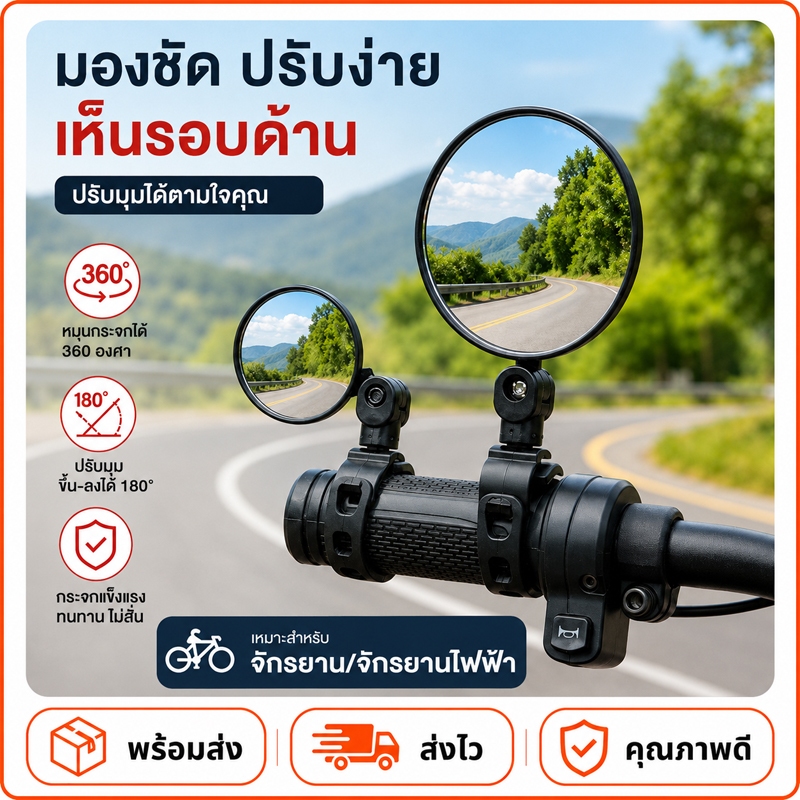 กระจกมองหลังสำหรับแฮนด์จักรยาน, กระจกมองหลังสำหรับจักรยานมอเตอร์ไซค์สามารถปรับหมุน360ได้สำหรับจักรยานขี่