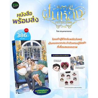 #ฝนหลั่ง Petrichor | ARNBOOK ||