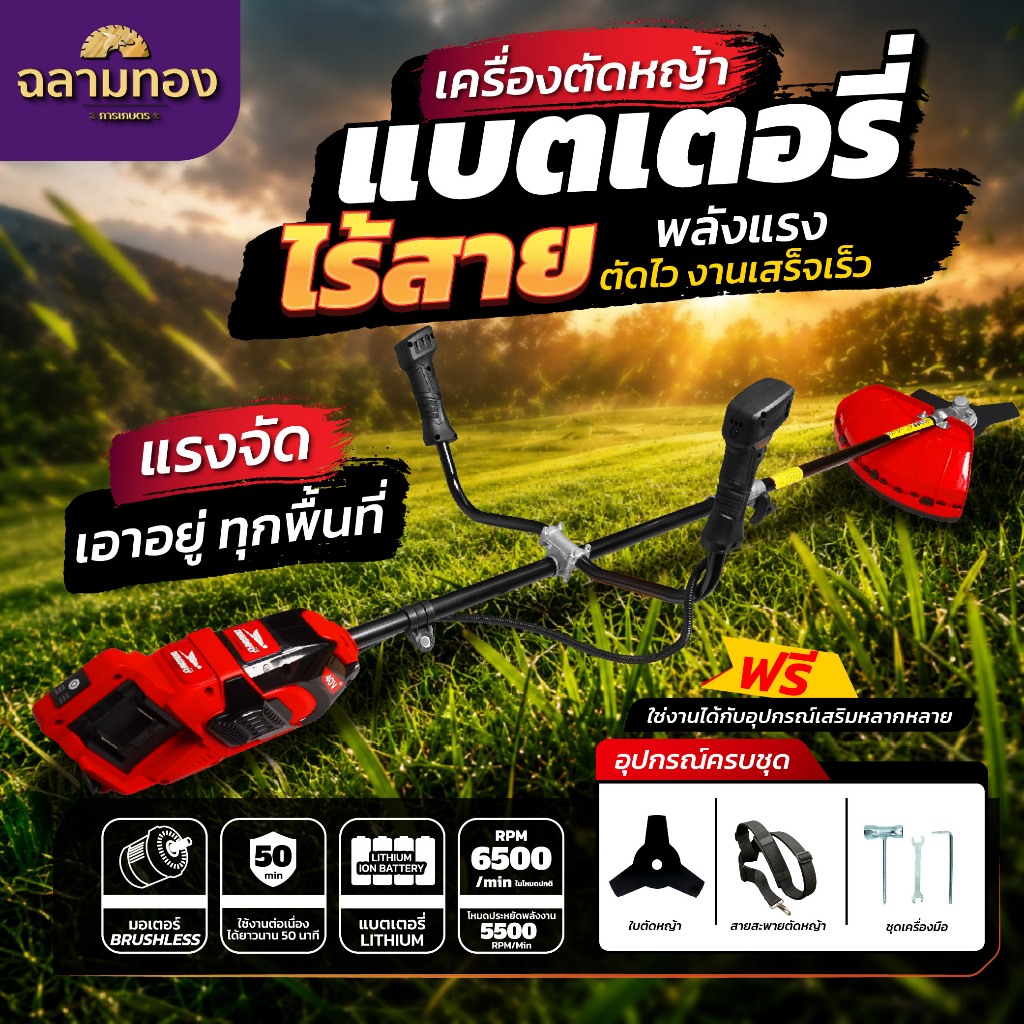 DGF-DC901 เครื่องตัดหญ้าเเบตเตอรี่ เเบบเเฮนจับ ตัดไว งานเสร็จเร็ว
