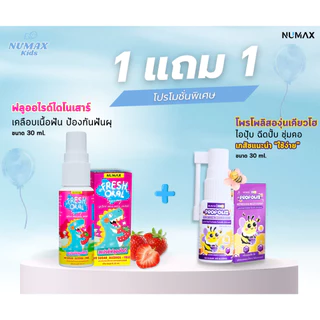 numax สเปรย์ฟลูออไรด์สำหรับเด็ก สเปรย์ป้องกันฟันผุ สเปรย์ไดโนเสาร์