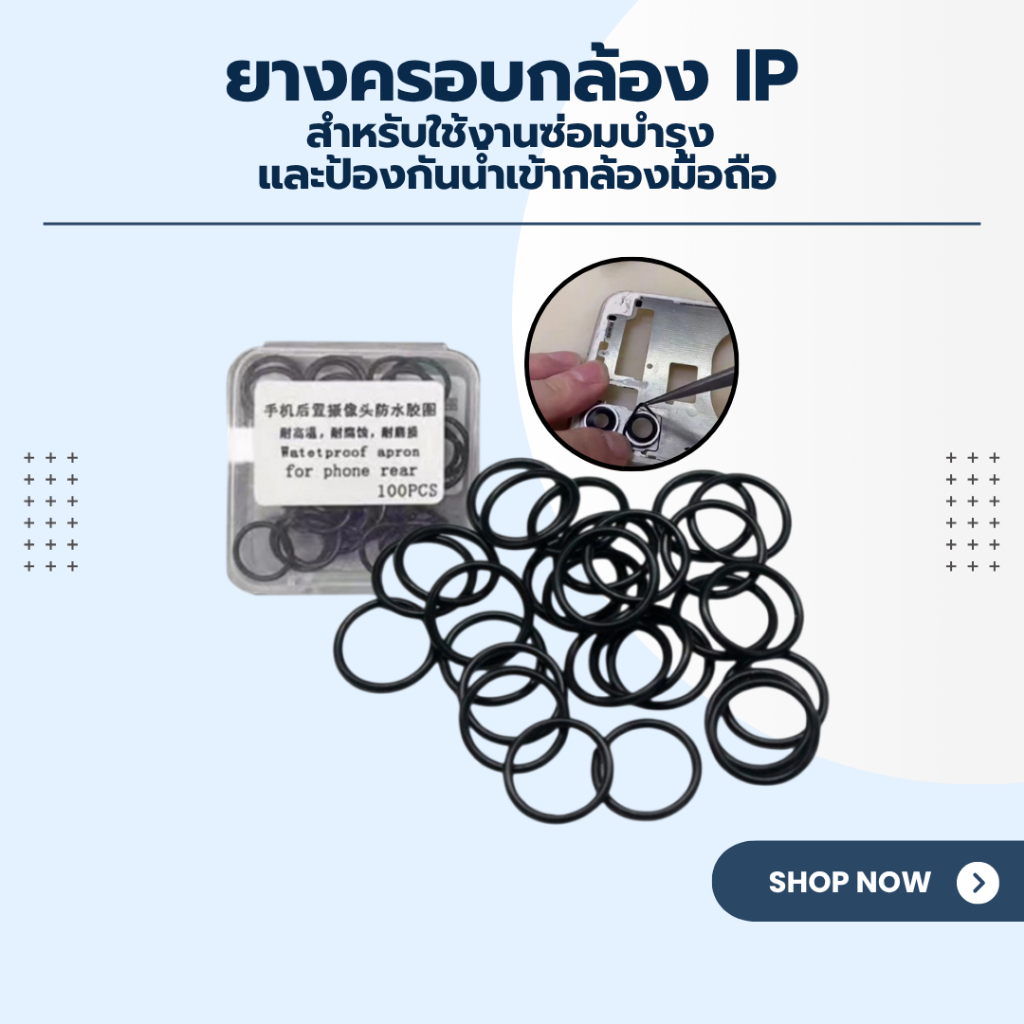 JCID ยางครอบกล้อง IP จำนวน 1 กล่อง/100ชิ้น สำหรับใช้งานซ่อมบำรุง และป้องกันน้ำเข้ากล้องมือถือ