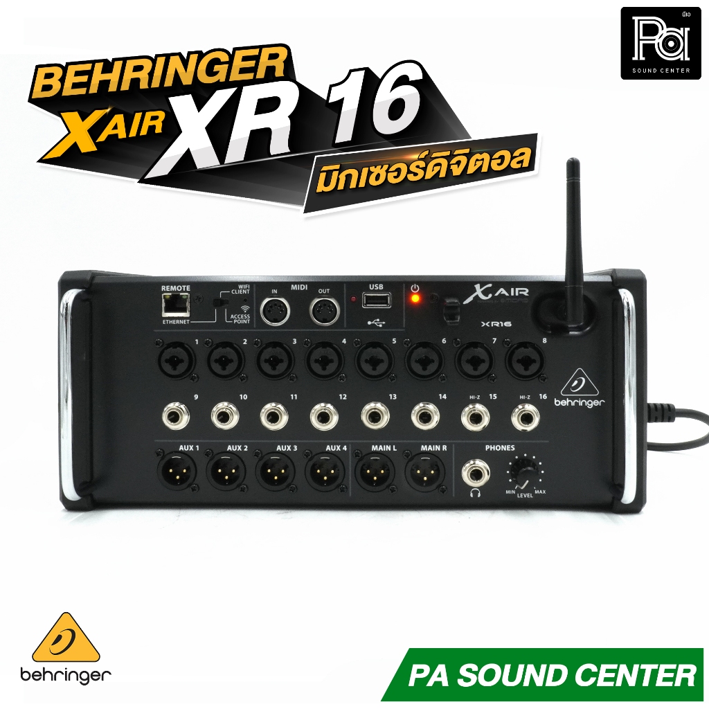 BEHRINGER XAIR16 ของแท้ ประกันบูเซ่ XAIR 16 XR16 DIGITAL MIXER X AIR XR 16 มิกเซอร์ ดิจิตอล 16 CH