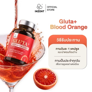 [ซื้อ1แถม1] INZENT GLUTA+ BLOOD ORANGE ผลิตภัณฑ์เสริมอาหาร กลูต้า+ บลัด ออเรนจ์ ตรา อินเซ้นส์
