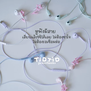 (พร้อมส่งจากไทย🇹🇭)หูฟังมีสาย(มีประกัน) สีพาสเทล ลายจุด polkadot ลายดาว star เน้นฟัง เสียงชัด Y2K Lightning/Type-C