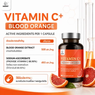 [ซื้อ1แถม1] INZENT VITAMIN C+ BLOOD ORANGE ผลิตภัณฑ์เสริมอาหาร วิตามินซี+ บลัด ออเรนจ์ ตรา อินเซ้นส์