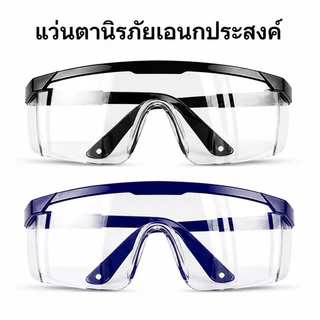 แว่นตานิรภัย เลนส์ใส ป้องกันเศษหญ้า เศษวัสดุ เหมาะใช้ตัดหญ้า ทำงานช่าง