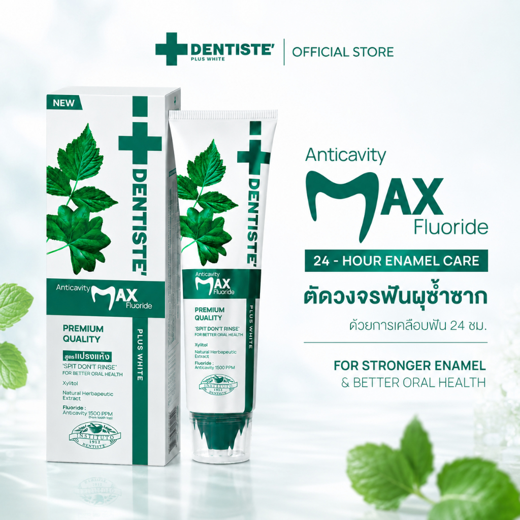[สินค้าขายดี] Dentiste’ Anticavity Max Fluoride Toothpaste ยาสีฟันสูตรแปรงแห้ง ป้องกันฟันผุ ฟลูออไรด์ 1500PPM 20/45/100g