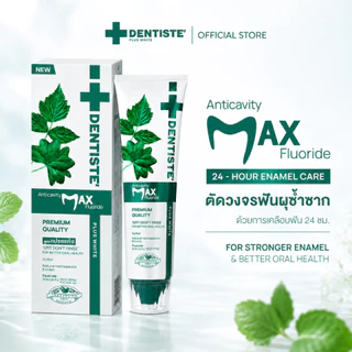 [สินค้าขายดี] Dentiste’ Anticavity Max Fluoride Toothpaste ยาสีฟันสูตรแปรงแห้ง ป้องกันฟันผุ ฟลูออไรด์ 1500PPM 20/45/100g