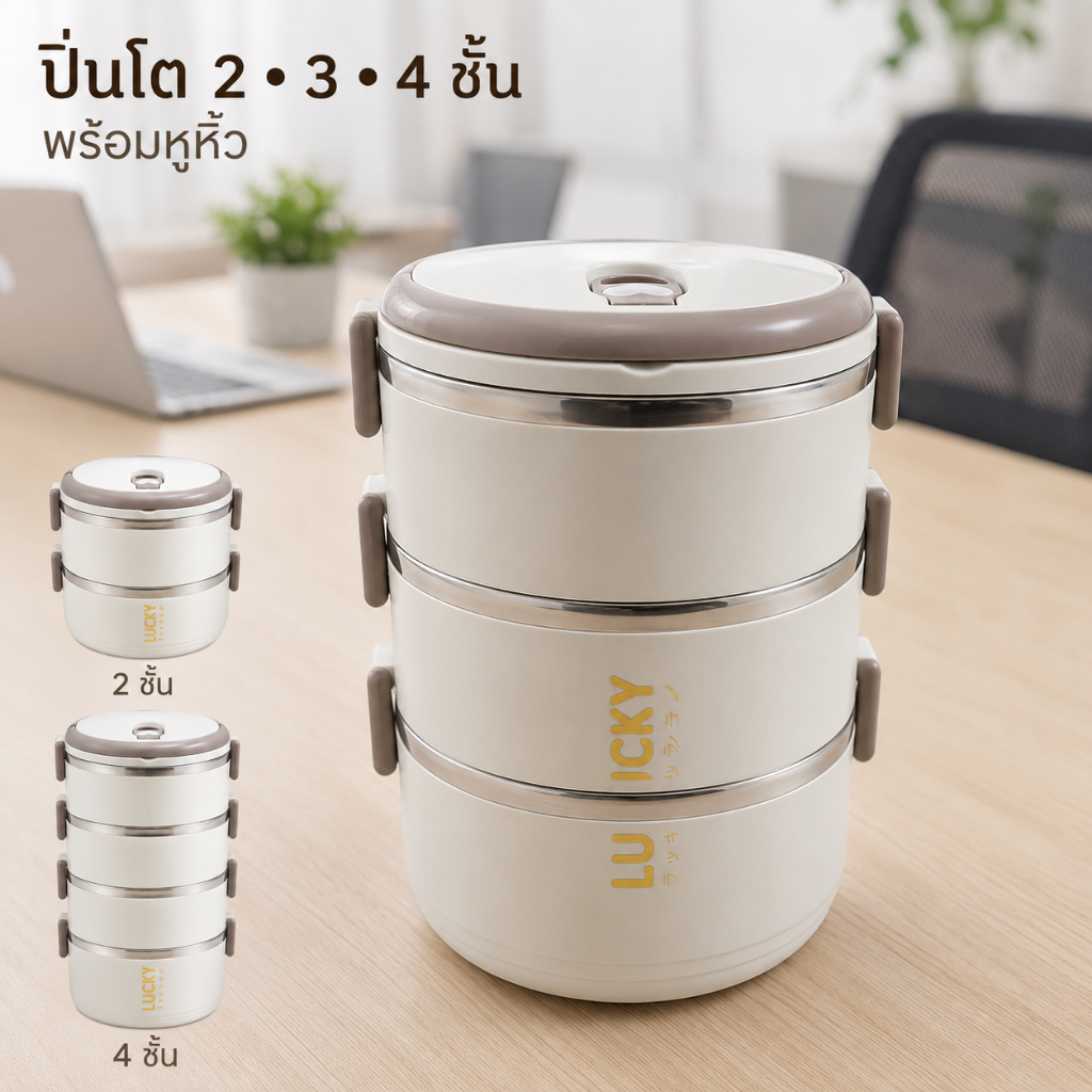 ปิ่นโตเก็บอุณหภูมิสีขาว 2/3/4 ชั้น พร้อมฝาและหูหิ้ว กล่องใส่อาหารหลายชั้น สำหรับทำงาน โรงเรียน เดินทาง และปิกนิก