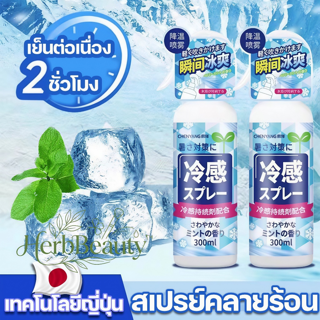 cool spray สเปรย์ เย็น สเปย์เย็น คูลลิ่งบอดี้สเปรย์ สเปร ปลอดภัยและเป็นมิตรกับผิว สเปรย์เย็น