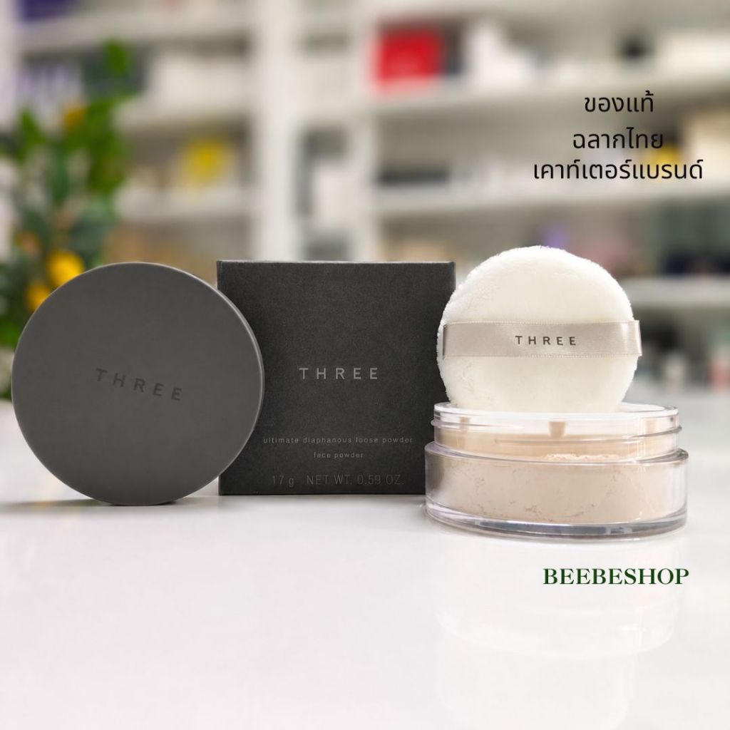 THREE Ultimate Diaphanous Loose Powder 17g แป้งฝุ่นโปร่งแสง เนื้อเบาบาง ผิวกระจ่างใส (ฉลากไทย/พร้อมส่ง)